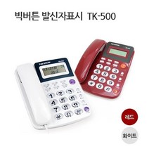 태경 발신자표시전화기/TK-500/CID/유선, undefined, 본상품선택, 레드