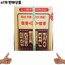 [센스만점] 대량유통 식자재마트 음 쭈꾸미볶음 식당용 업소용 미화합동 요리재료 식재료 고급식재료 1개 찌개된장 14Kg 음식점용 도매 식당식자재, 1, 단일옵션