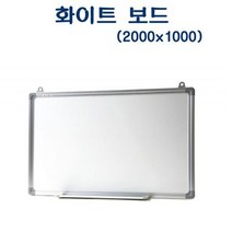 아톰 하얀칠판 2000X1000 대형화이트보드 화이트보드판