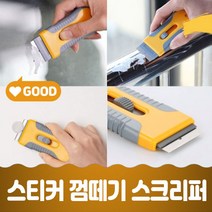 실리콘스크래퍼 스크래퍼 스크랩퍼 스크리퍼 스트리퍼 줄눈 타일 바닥 유리창 껌 제거 떼기 청소 칼 줄눈제거칼 스크레이퍼 scraper 껌떼기