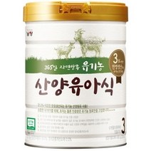 남양 유기농 산양유아식 3단계, 800g, 2개