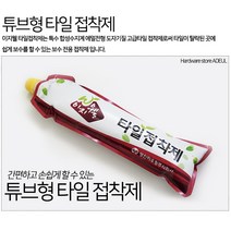 타일접착제 / 타일본드 벽 바닥 욕실 타일