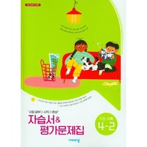 2023 초등학교 사회 자습서+평가문제집 4-2 4학년 2학기 (비상 설규주), 사회영역