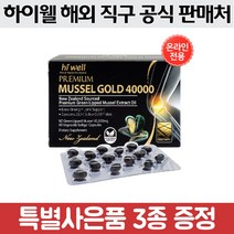 하이웰(Hi Well) 하이웰 프리미엄 초록입홍합 골드 초고함량 40000 60 소프트젤, 60캡슐, 1개