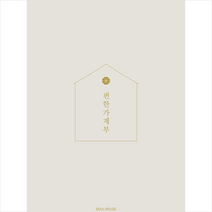 편한 가계부(그레이)(2022), 소울하우스