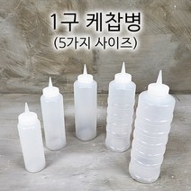진성 케찹병 1구 3구 케찹통 양념병 소스병, 1구 왕대