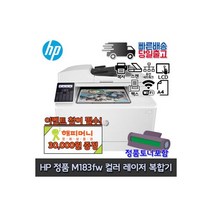 HP M183fw 컬러레이저복합기 인쇄 복사 스캔 팩스, HP M183fw 컬러레이저복합기 인