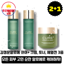 [본사정품][당일출고] NEW 리뉴얼 김정문알로에 큐어 플러스 인텐시브 2X 크림 50g+김정문알로에 큐어 하이드라 수딩 토너 130ml+에멀전 130ml 3종세트 보습 진정 수분, 3종세트(토너130ml+에멀전130ml+크림50g)
