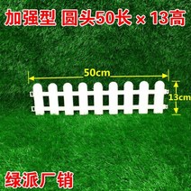 마당울타리 방부목울타리 텃밭울타리 화단울타리 플라스틱 안뜰 흰색 삽입 장식 정원 난간 유치원 스마스 특별 작은, 향상된 라운드 헤드 50×13