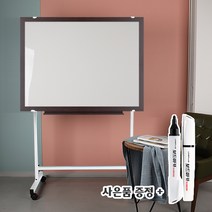 더조은칠판 이동식스탠드+일반 화이트 보드[보드마카 사은품 증정], 월넛우드
