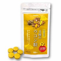 심황 우콘 사프리 심황 입자 (봄 심황 가을 심황 보라색 심황 검은 심황) 오키나와 현산 4 종의 심황 입자 (교토 우지 야마산) 정제 (150 알갱이) ウコン うこん サプリ ウコ