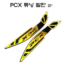 21-23년 혼다 PCX 발판 좌우세트 튜닝 CNC 신형 미끄럼방지, 레드