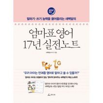 이노플리아 엄마표영어17년실전노트 말하기쓰기능력을끌어올리는새벽달의 새벽달영어, One color | One Size@1