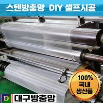 DG몰 대구방충망 스텐방충망 48인치 122cm 30m 1롤 24메쉬 스텐망 아파트방충망 방충망셀프교체 미세촘촘망 모기장 창문방충망 방충망틀교체 문방충망, 1개