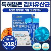 특허 프로 바이오틱스 유산균 30포 식약처 인증 건강 기능 식품 장 건강 에 좋은 프로 프리 신 바이오 GMP 인증 유상균 유신균 아연 함유 프락토 자일로 올리고당