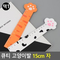 나무소재 천연소재 고양이손 분홍젤리 치즈냥이 15cm 10개 사각자 자, 오렌지