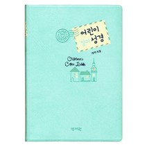 호산나몰 컬러 일러스트 어린이 성경 소 색인 무지퍼 민트 기독교백화점 기독교서점 성경책