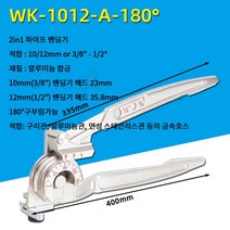 수동 하우스 파이프 밴딩기 절곡기 튜브 밴드 가공 A1, 10 12mm 2 in 1 180도