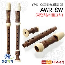 엔젤 AWR-SW, 엔젤 AWR-SW (저먼식)