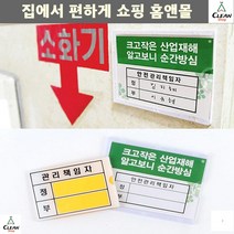 아크릴표지판 표찰 기기 방화 책임관리자 이름적는표지판 안내표지판 안내판, 관리책임자 - 소