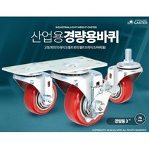 산업용 구루마 경량 3인치 우레탄 바퀴 학교 건설현장, 1개, 경량용3인치PU(우레탄)바퀴(휠)