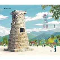 경주를 그리는 마음