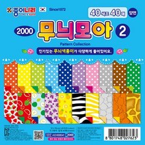 종이나라 종이나라2500무늬모아2 40색조40매 종이접기