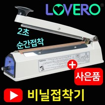 러브러 비닐접착기, 210-2mm