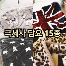 겨울 극세사 고 밀도 밍크 담요 15종 양면 컬러 무늬 가벼운 따뜻한 두꺼운 넓은 이불 낮잠 수면 꿀잠 캠핑 차박 여행 비행기 촉감 좋은 소파 대형 고급 유니언잭 회사 휴대용 덮개