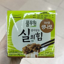 풀무원 국산콩 생나또 49.5g x 2 x 2개 아이스박스포장