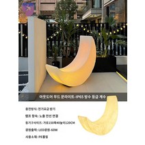 달조명 대형 인테리어 조형물 벤치 포토존, 플로어 스탠드-야외접전【150*120CM】삼색64W