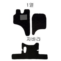 이스타나 6밴/9/12/15인승 1열 고급 카매트, 고급블랙:자바라