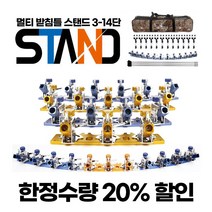 멀티 받침틀 스텐드