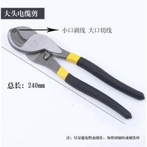 케이블 커터 와이어 컷팅기 전선 철사 절단 휴대 가위, 10인치 (65평방)