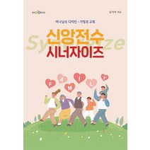 신앙전수 시너자이즈, 한국NCD미디어