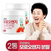 모로오렌지 추출분말 100% 분말 HACCP 인증 모로 가루 실 중량 200g 윤택, 2통
