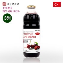 경성건강원 타트체리 원액 쥬스 농축액 주스 타트체리톡 고농축 타트체리즙 과일 65brix 사우어체리 L아르기닌 멜라토닌 안토시아닌 TART CHERRY 효능 복용법 터키산, 3병