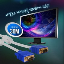 NEXT - RGB VGA 케이블 30m 폭넓은 호환성-노이즈필터