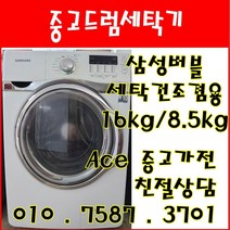 중고드럼세탁기 삼성버블 세탁건조겸용 세탁16kg 건조8.5kg 드럼세탁기, 드럼세탁기