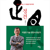 터득골 정견 +미니수첩제공, 김연수