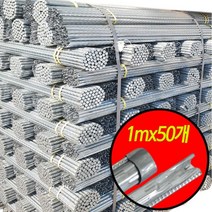 고추지지대 고추대 지주대 말뚝 1.0m x 50개, 단품