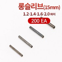 [선경] 롱슬리브 롱파이프 국산 대용량 200개입 갈치채비 원투채비 자작채비, 2.0 파이（15mm）200ea