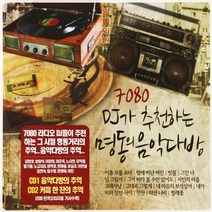 2CD_7080 DJ가 추천하는 명동의 음악다방