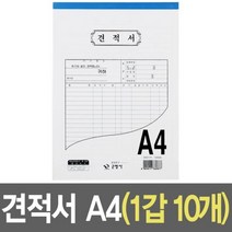 견적서 양식 세트 A4 10개 _ 2303158EA