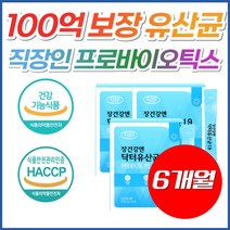 100억 피부 유산균 CFU PROBIOTIC 직장인 프로바이오틱스 가루 프락토올리고당 신바이오틱스 김치유산균 애시도필러스 락토바실러스 가세리 플란타럼 포스트 출산후 캡슐 유산균, 3박스, [특가] 60포(2개월분)