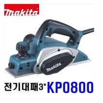 마끼다 KP0800X 마끼다3인치전기대패