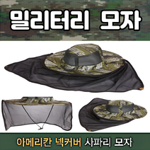 해피모자 넥커버 남자 남성 사파리 작업 모자
