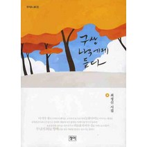 구상나무에게 듣다, 청어, 최정신 저