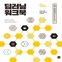 길벗 딥러닝 워크북, 없음
