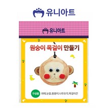 XEE635928[JJ] 유니아트 원숭이 목걸이 만들기